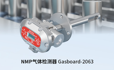 NMP检测“简”法：一步合规，安全产能双保障