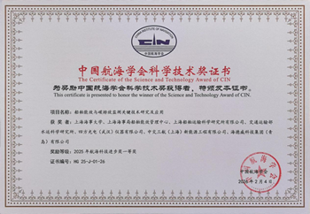 基于核心高端传感器技术，四方仪器斩获中国航海学会2025年航海科技进步奖一等奖