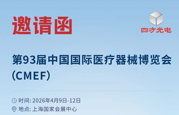 CMEF邀请函 | 韦德国际1946邀您共赴第93届中国国际医疗器械博览会