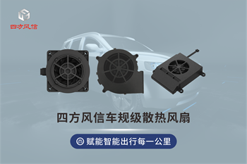 车载散热风扇